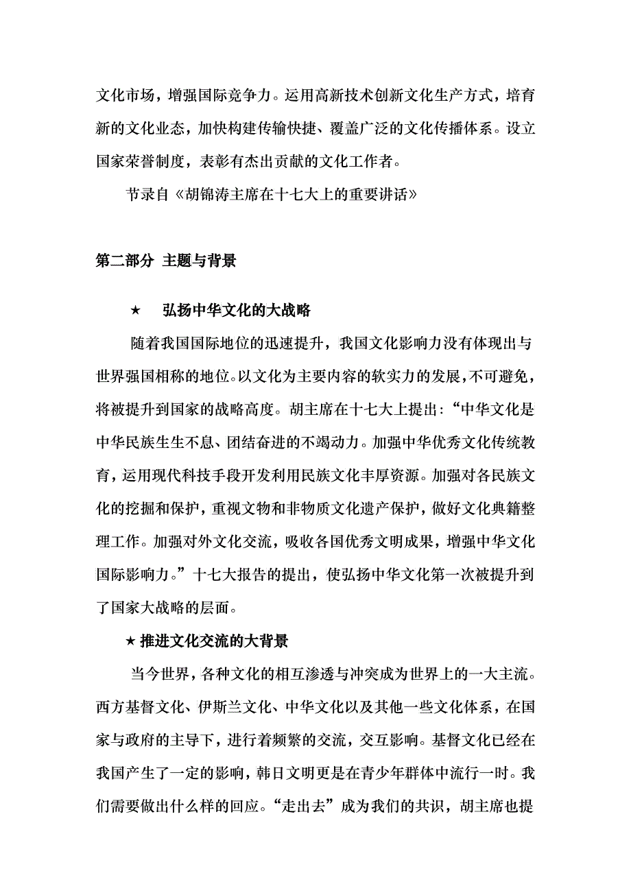 中华文化传播工程全案新稿625_第4页