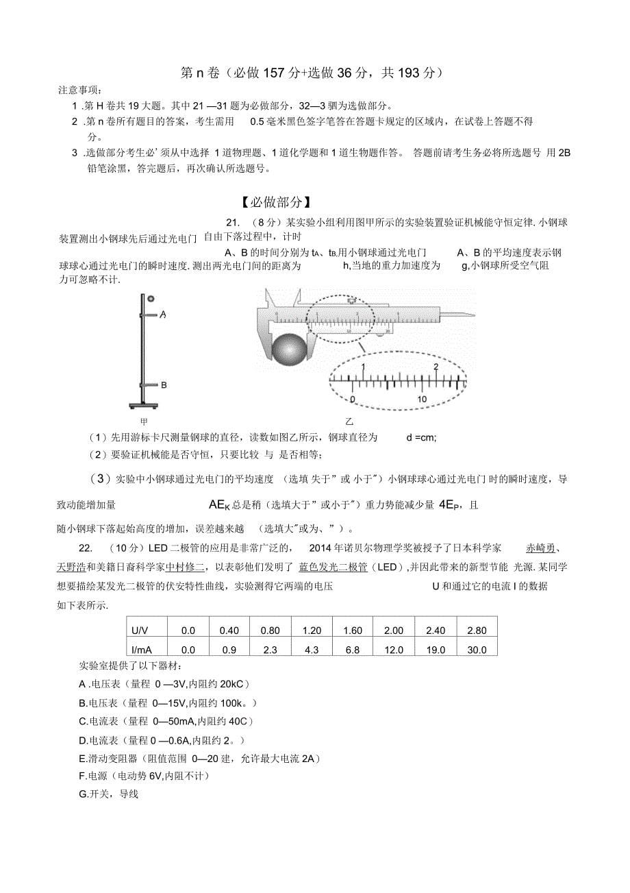 高三生物二轮第四次模拟考试要点_第5页