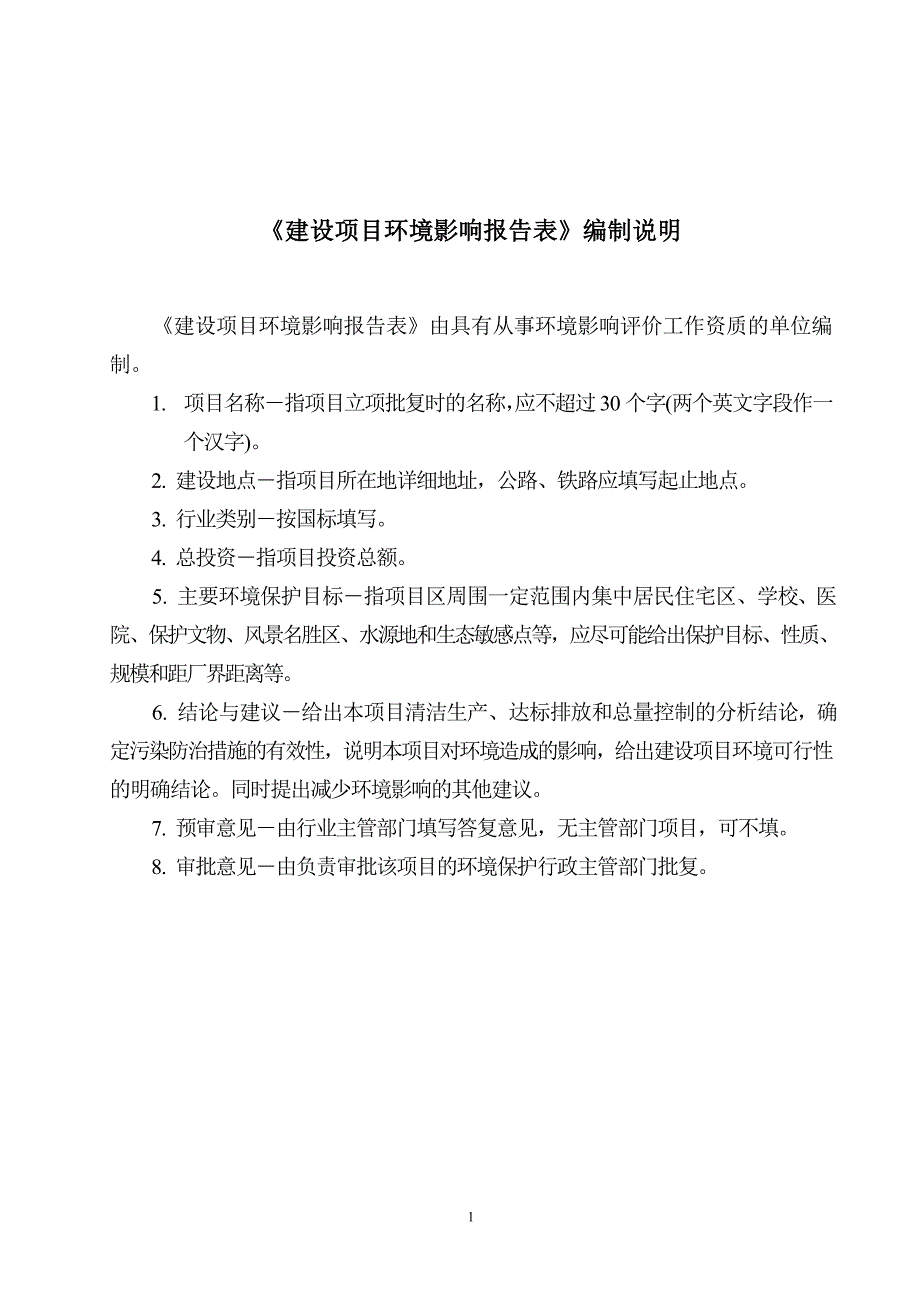 某大米深加工项目环境评估报告表.doc_第2页