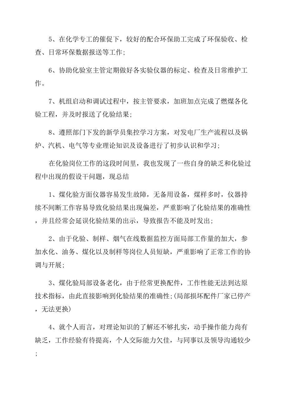 新会计员工转正工作总结范文.docx_第4页