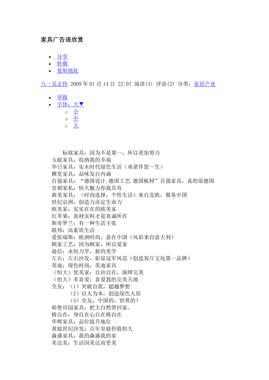 家具广告语欣赏.doc_第1页