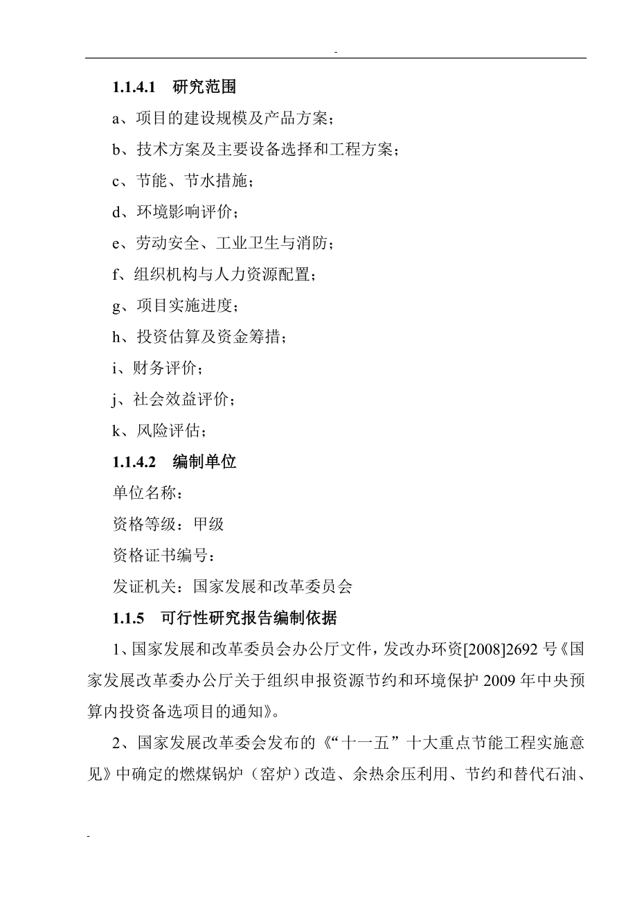 半导体(led)绿色照明项目建设可行性研究报告-132页优秀甲级资质建设可行性研究报告.doc_第3页