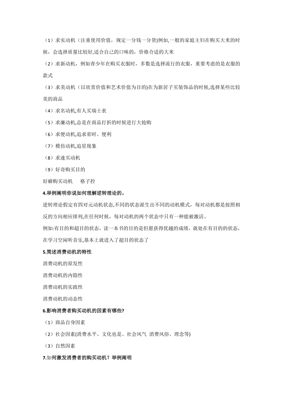 消费者行为学课后习题答案_第4页