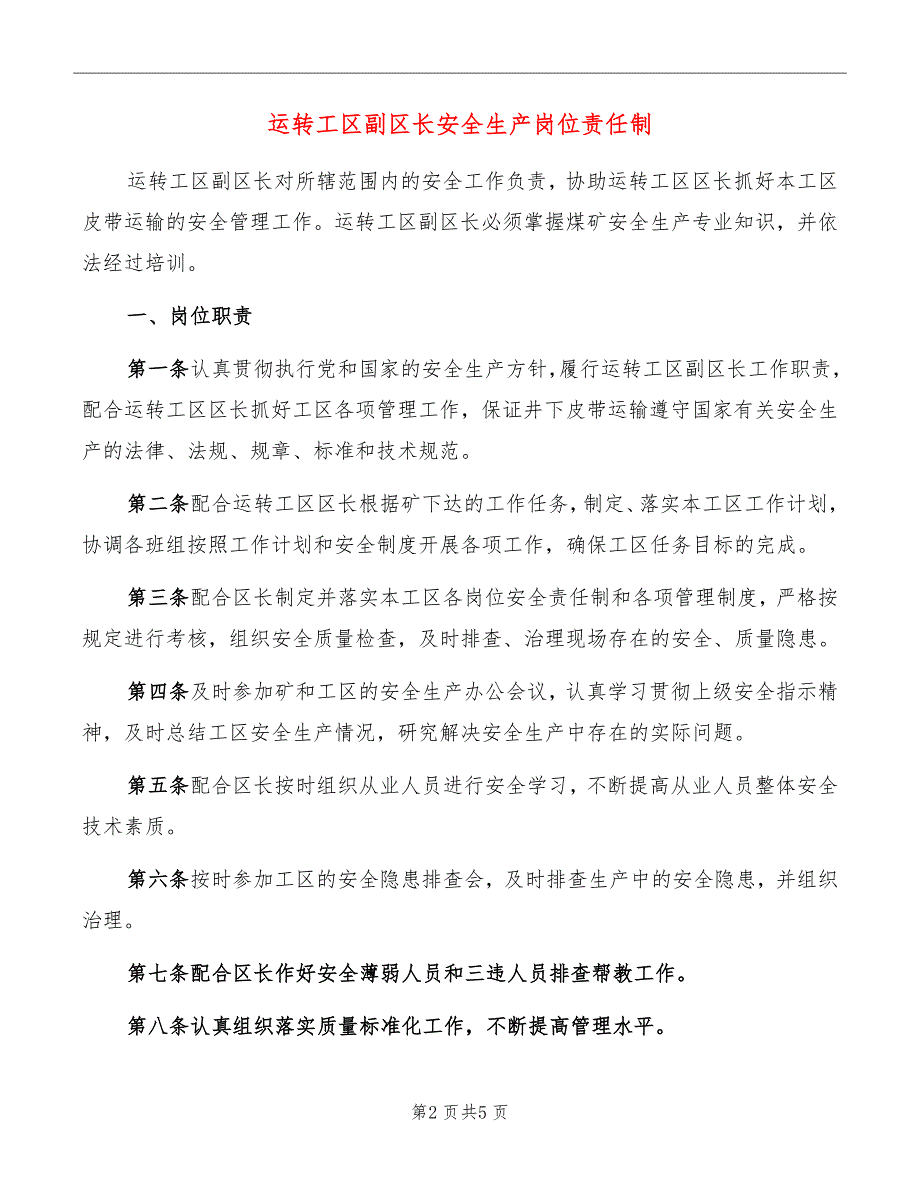 运转工区副区长安全生产岗位责任制_第2页