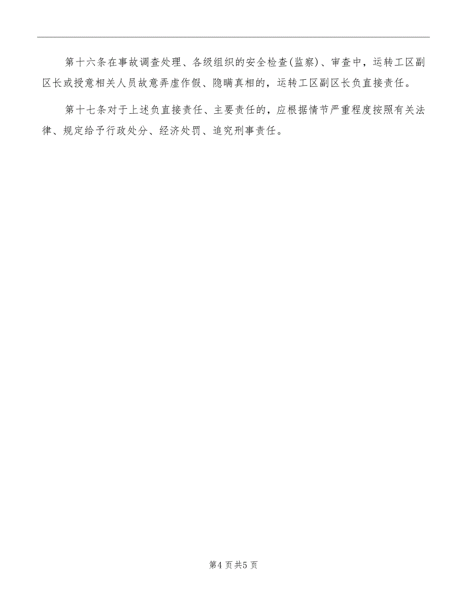 运转工区副区长安全生产岗位责任制_第4页