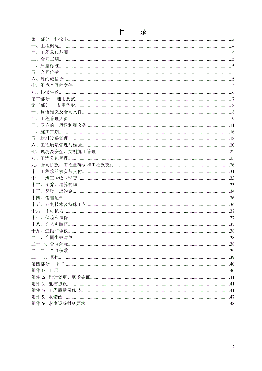 施工总承包协议(半垫资)_第2页