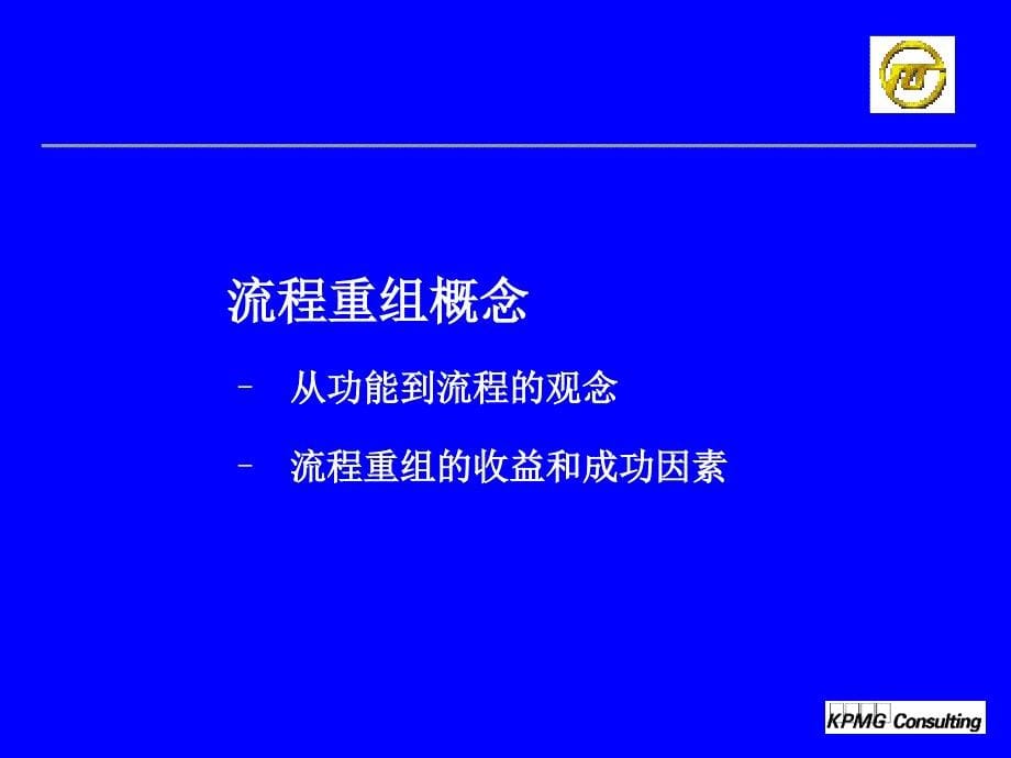 业务流程重组教你如何画流程图_第5页