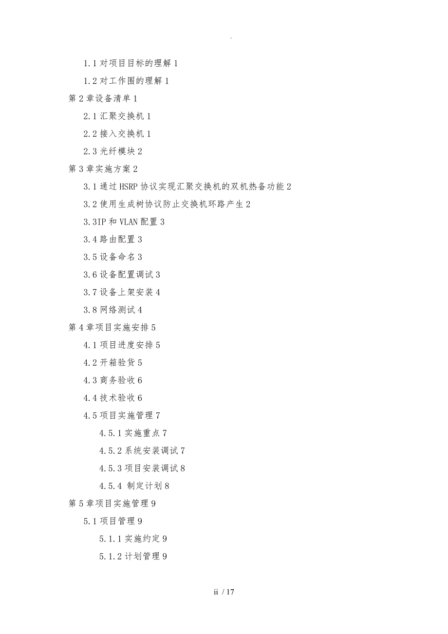 网络优化改造项目施工组织方案_第2页