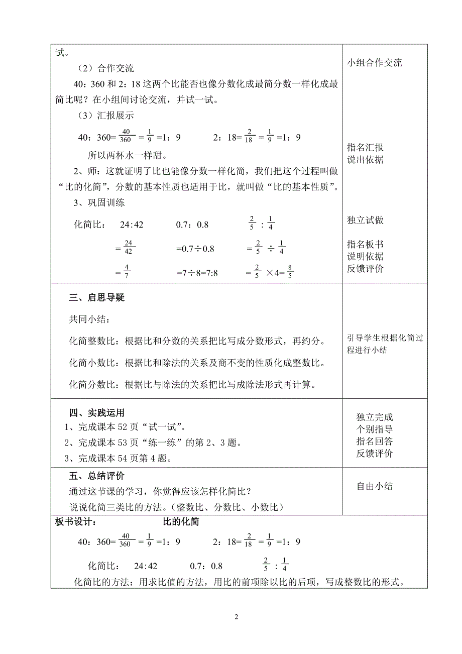 六年级数学上册《比的化简》教学设计（底尼小学：王万元）_第2页