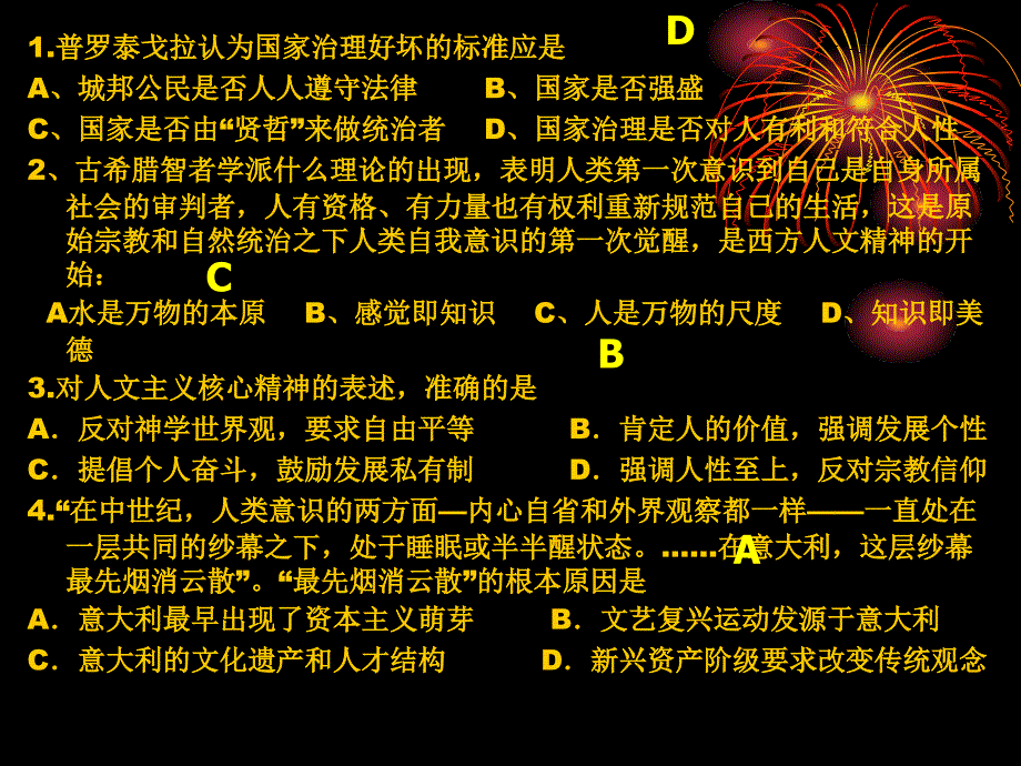 世界近代思想文化与政治制度_第4页