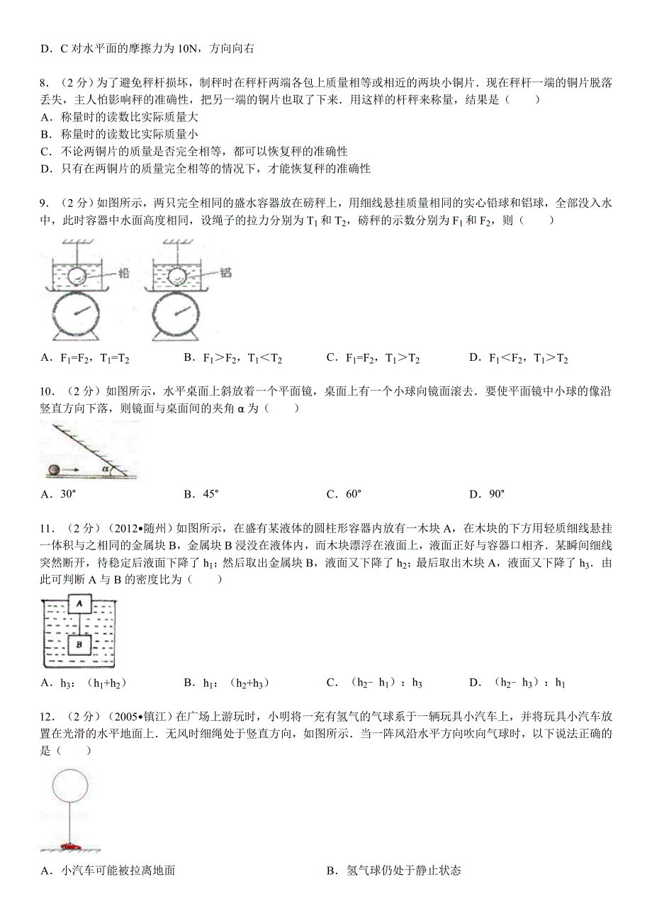 四川省成都七中2015级自主招生考试物理试卷及详细解答.doc_第2页