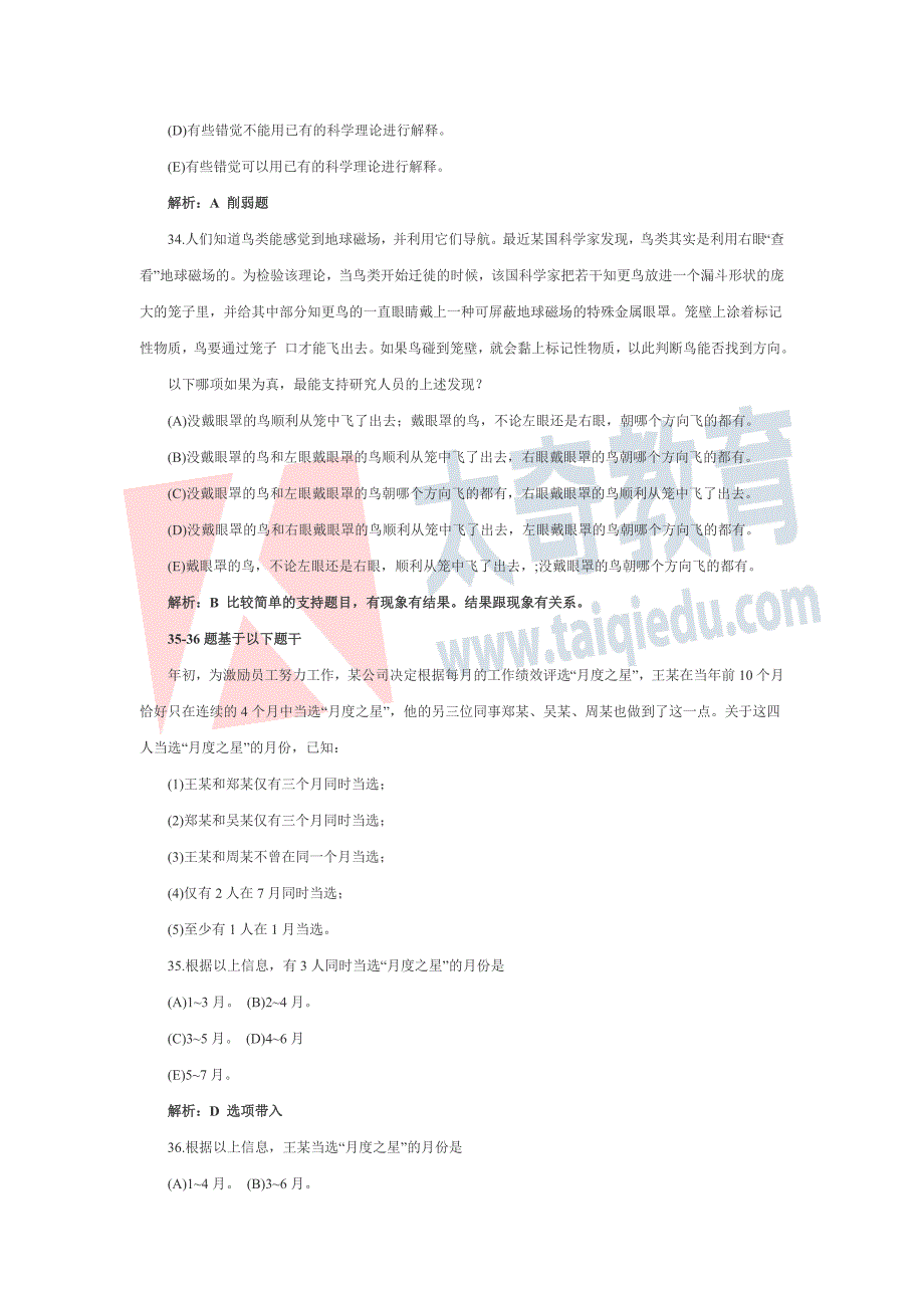 2013年1月MBA联考逻辑真题郝庆冬解析_2.doc_第4页