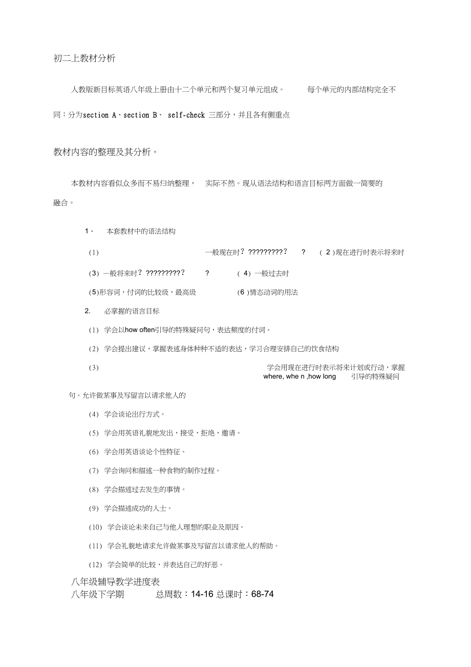 一对一个性化英语辅导计划_第2页