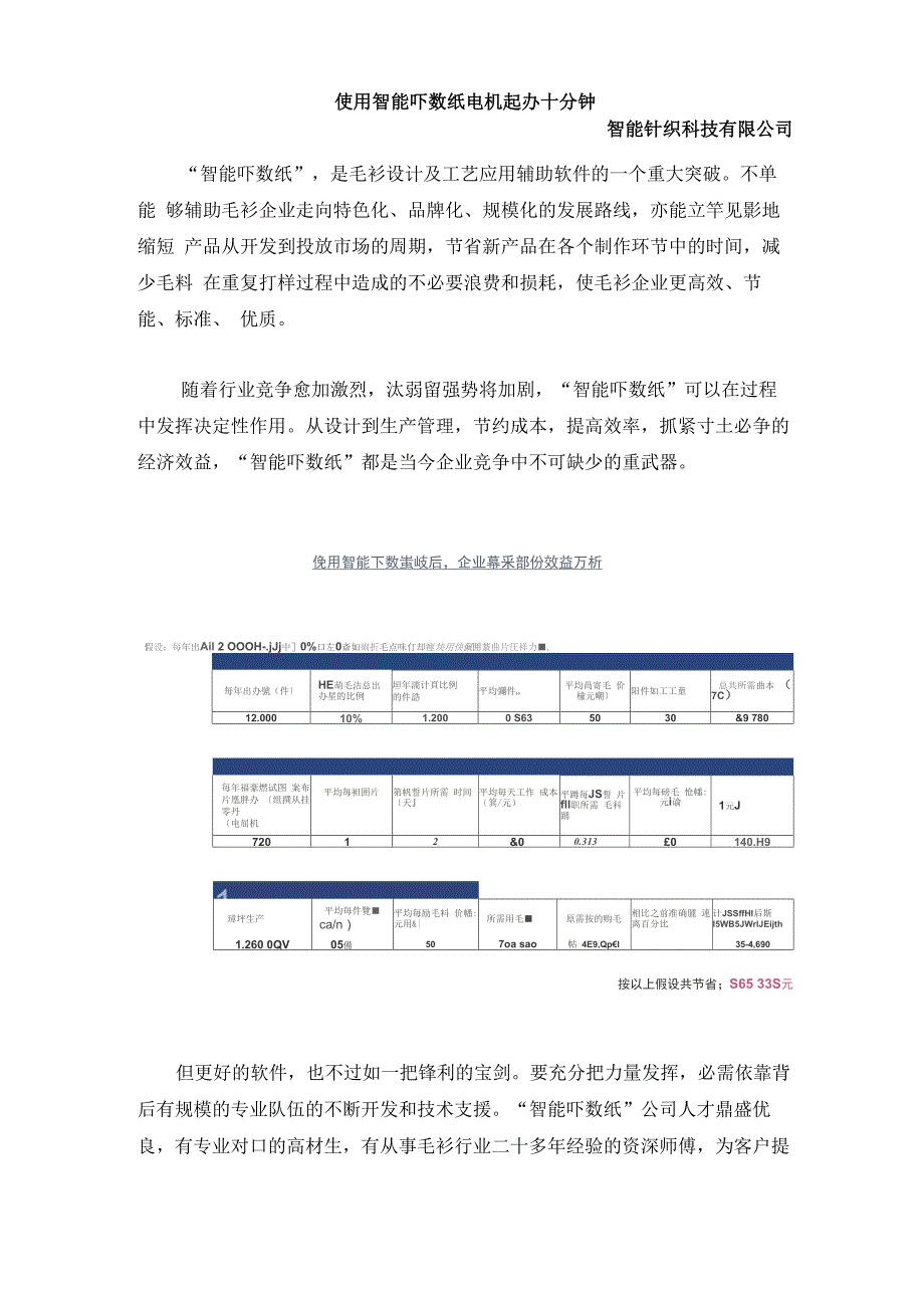 使用智能下数纸_第1页