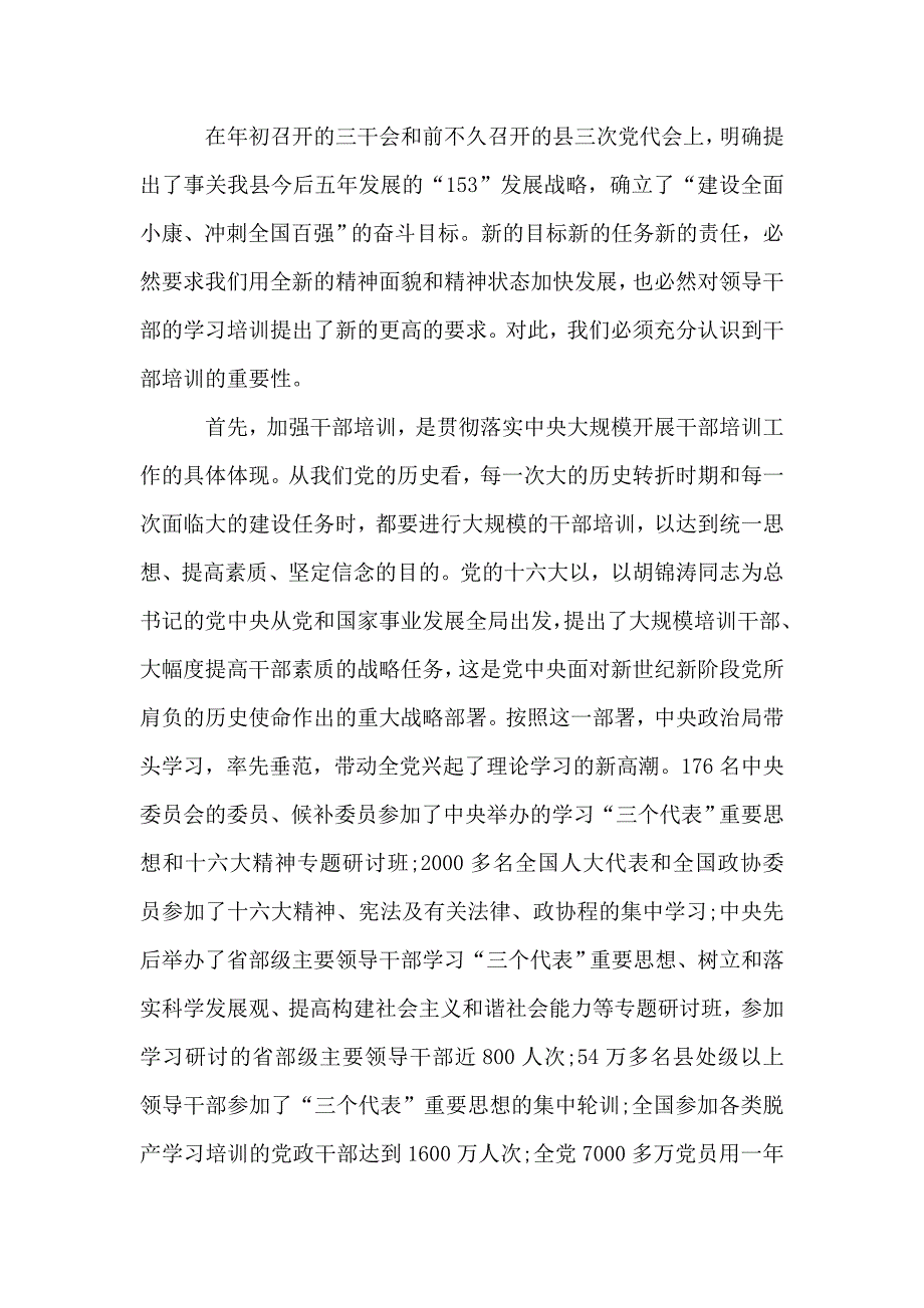 党员干部政治能力提升培训班开班式动员讲话精选三篇.doc_第2页