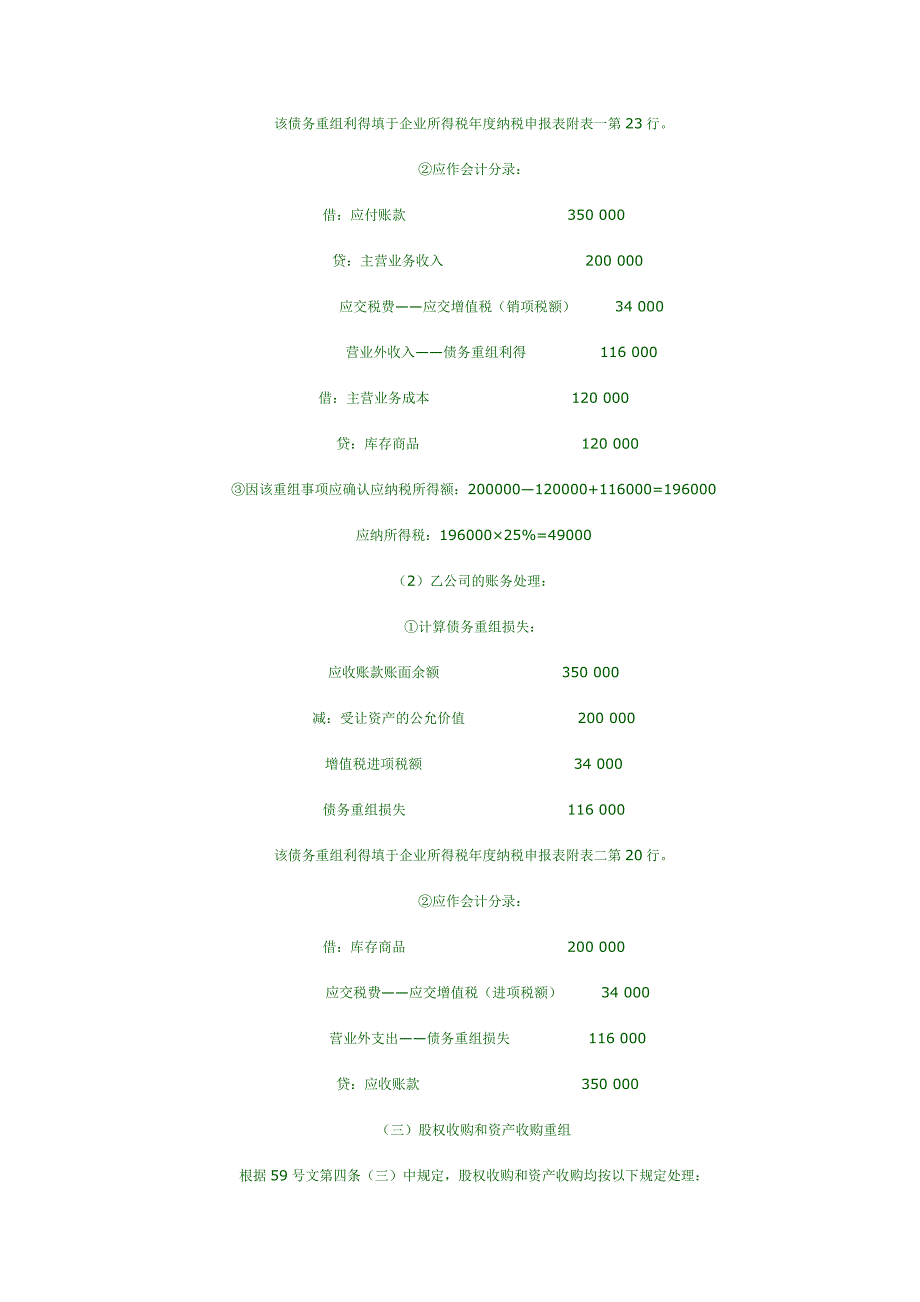 财税年59号文 （精选可编辑）.DOC_第4页