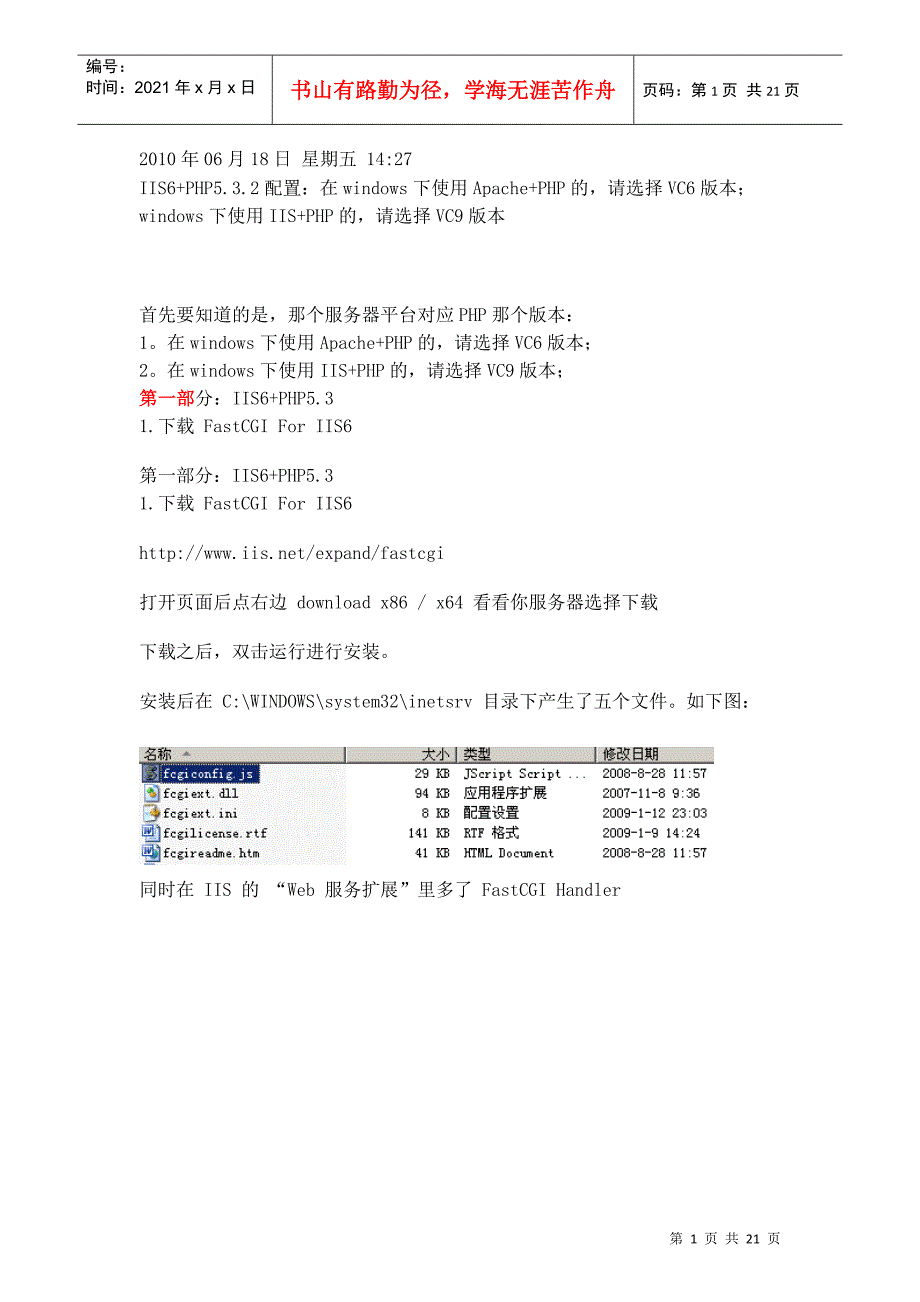 Win2003服务器iis60环境下php532安装配置教程图解_第1页