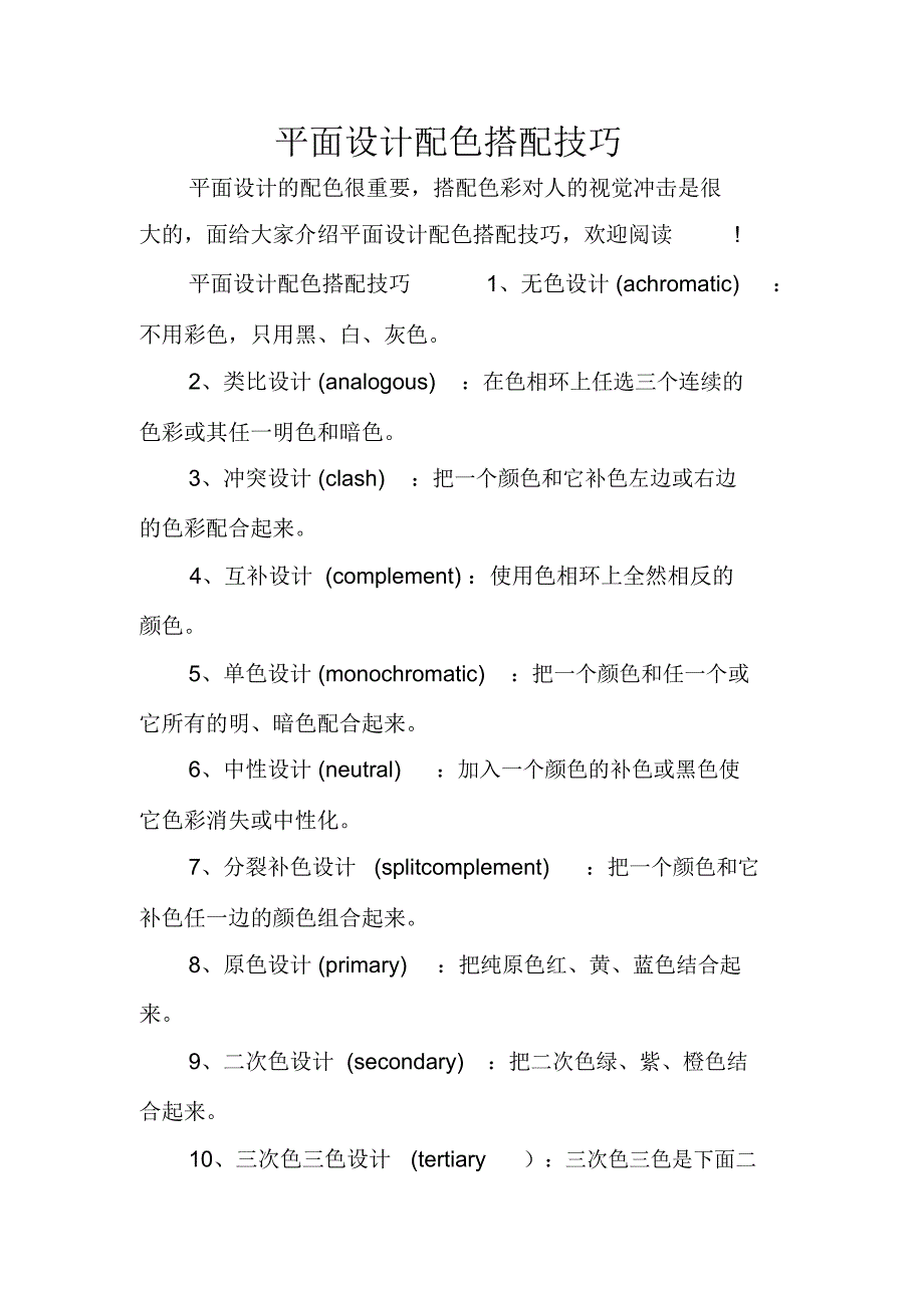 平面设计配色搭配技巧_第1页