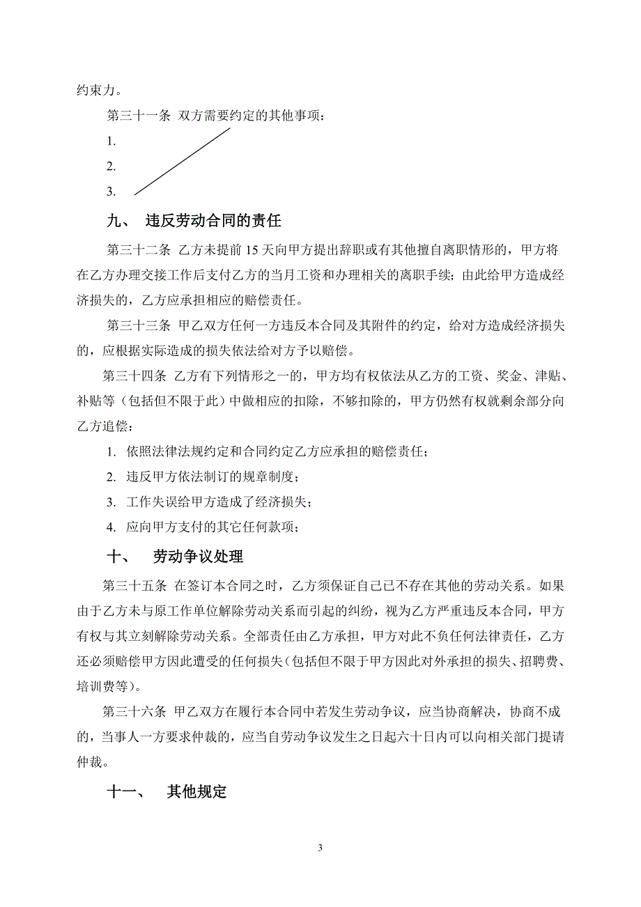 员工劳动合同范本 (4)_第4页