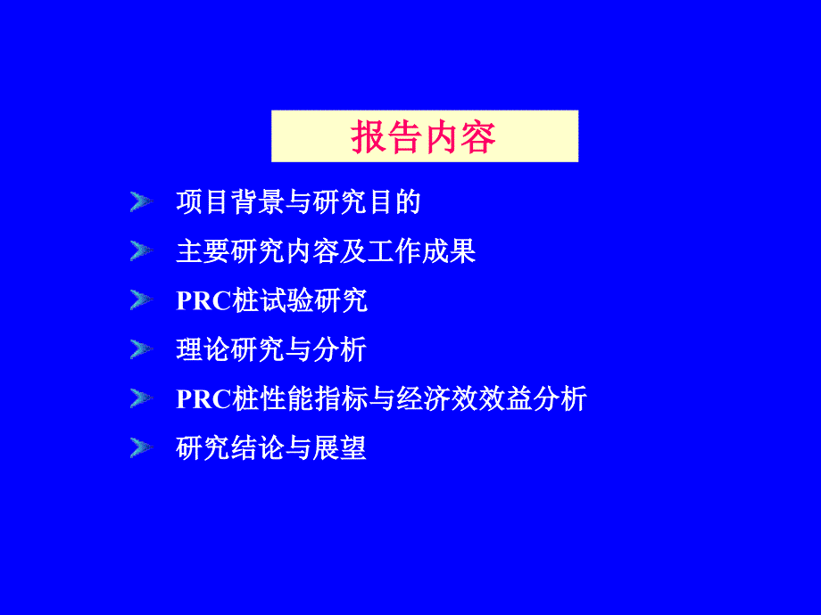 PRC预制管桩jdPPT课件_第2页