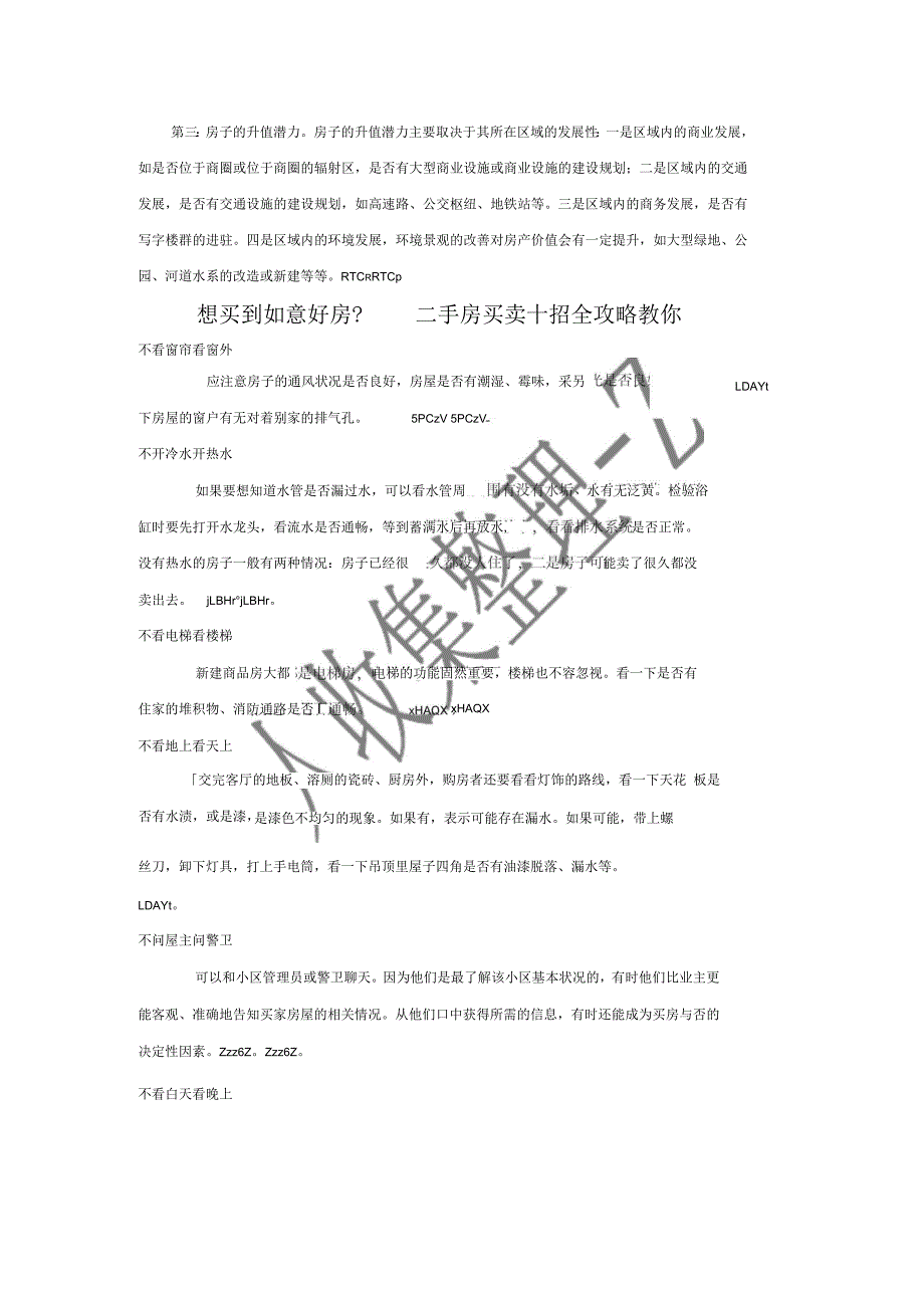 二手房相关知识(必看)_第2页