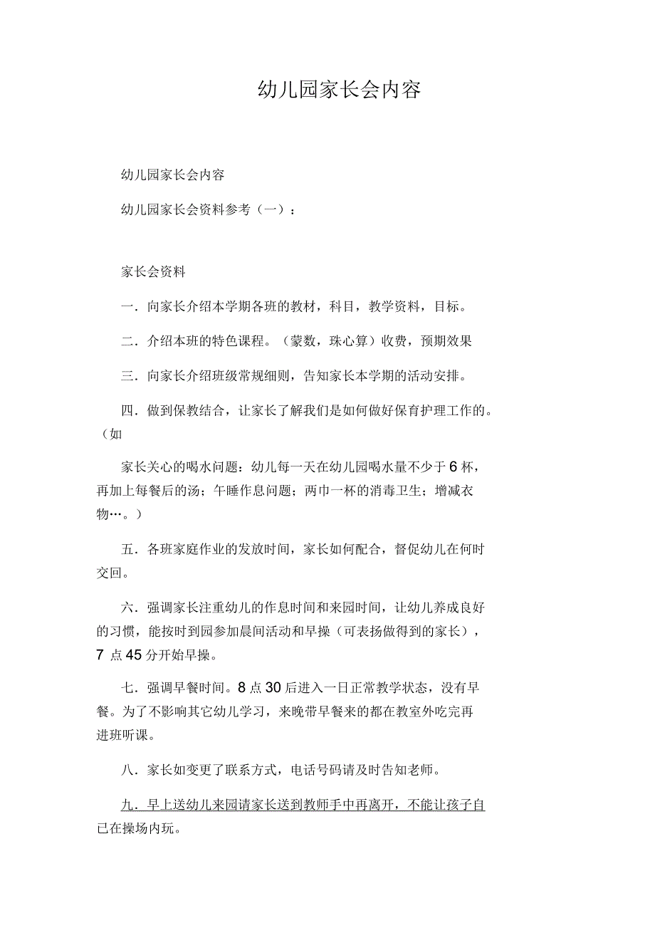 2020年幼儿园家长会邀请函范文4篇_第3页