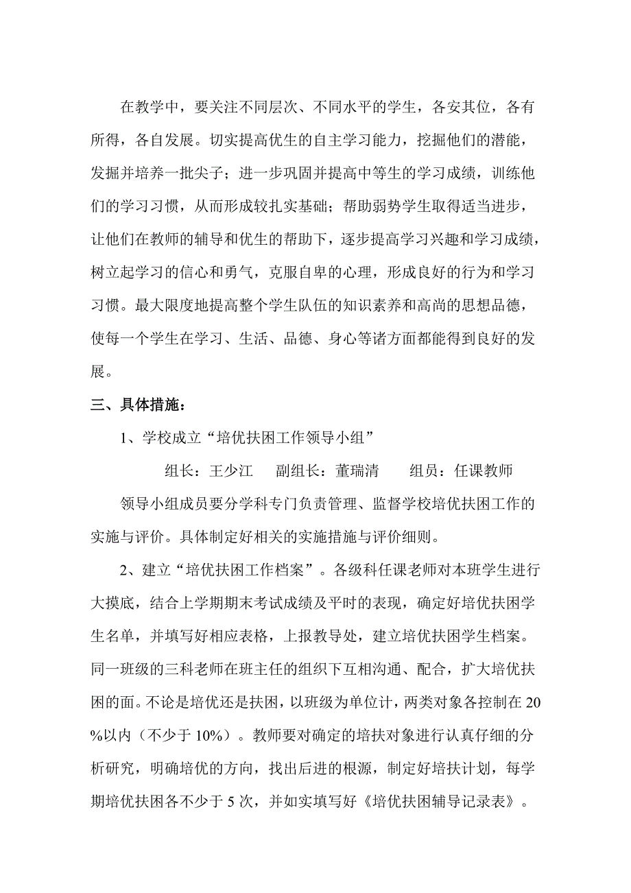 培优扶困工作计划_第2页