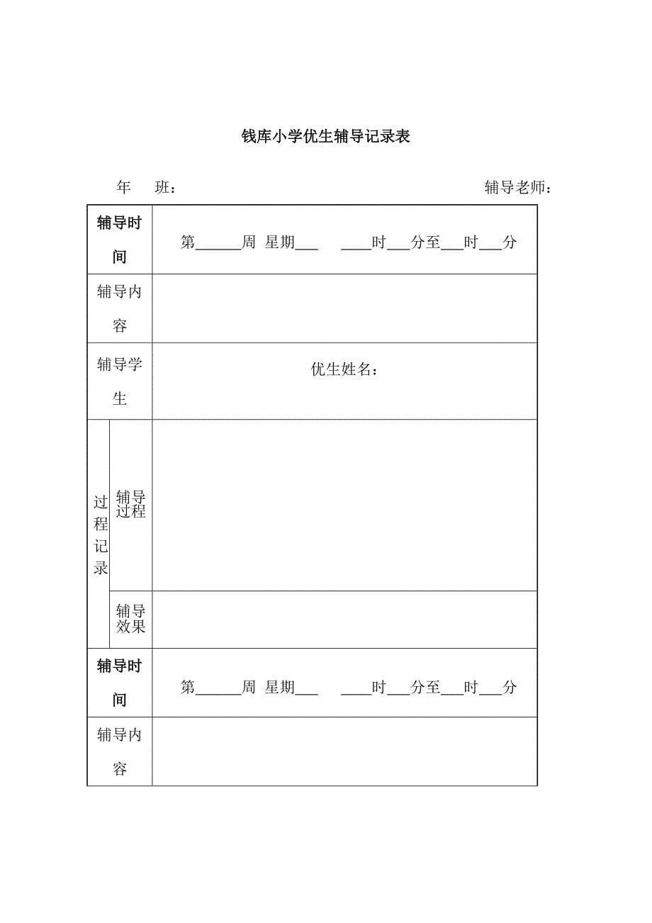 培优扶困工作计划_第5页