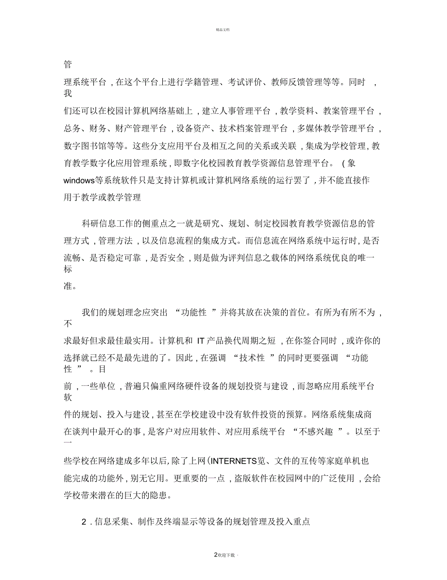 教育科研信息资源管理的内容与开发_第2页