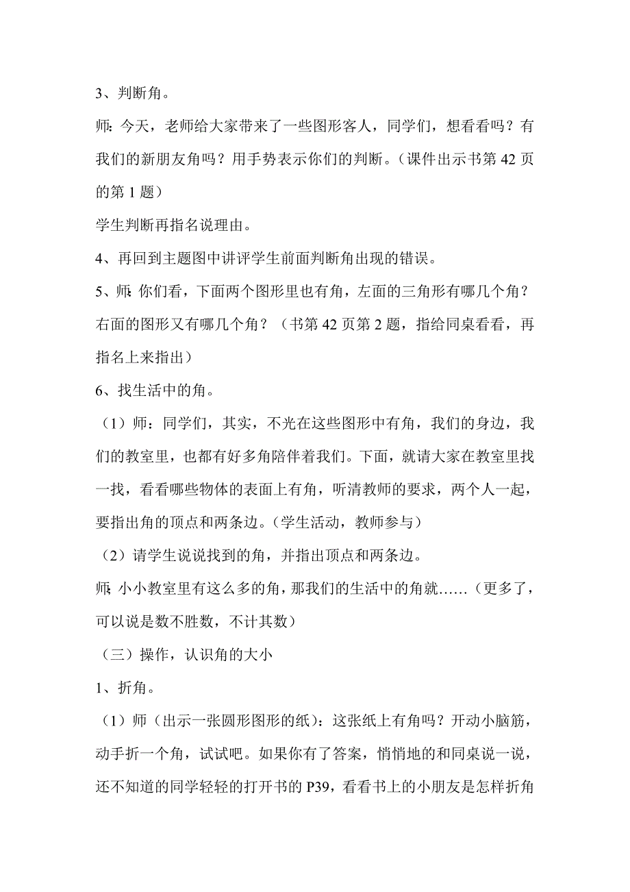 角的初步认识教学设计 .doc_第3页