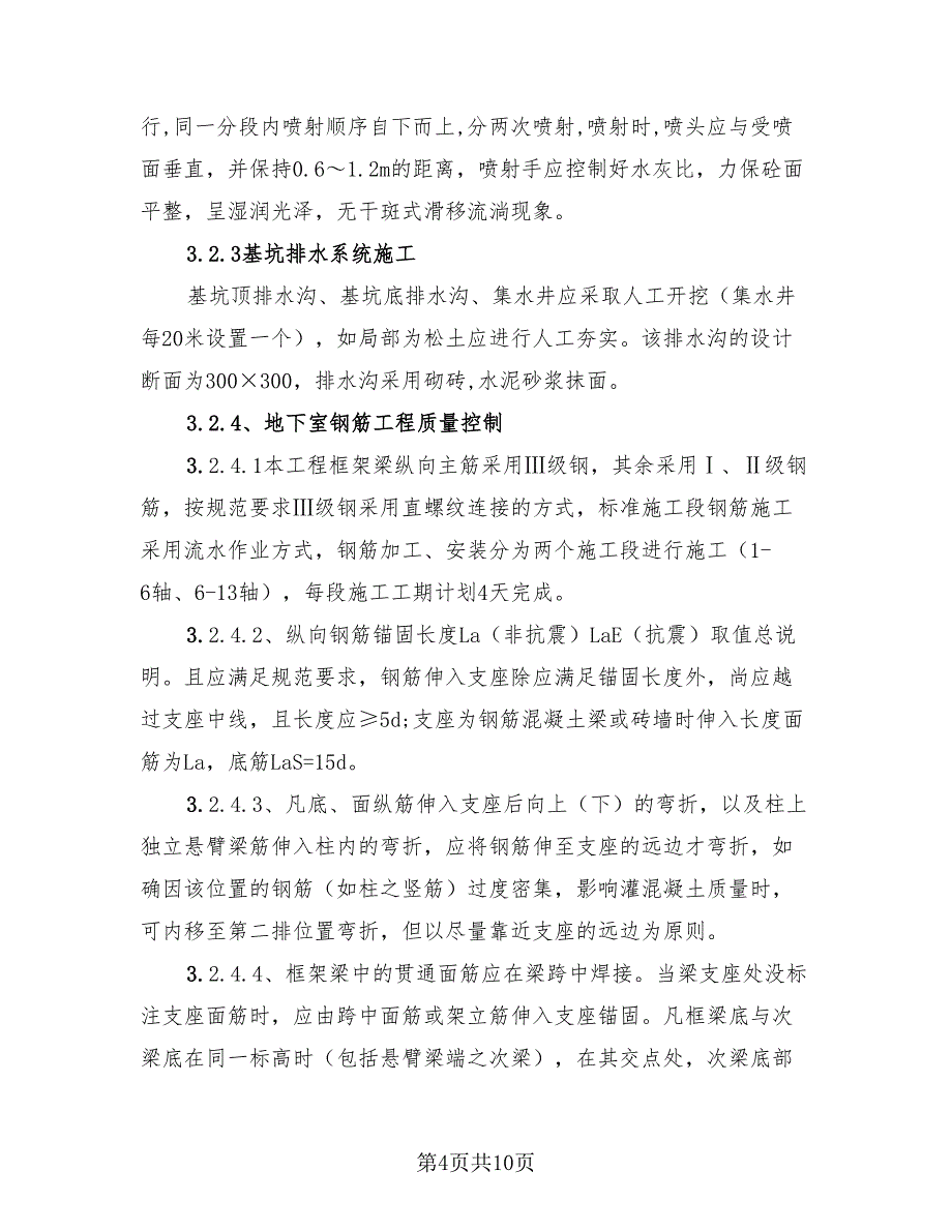 建筑工程技术实习报告总结（2篇）.doc_第4页