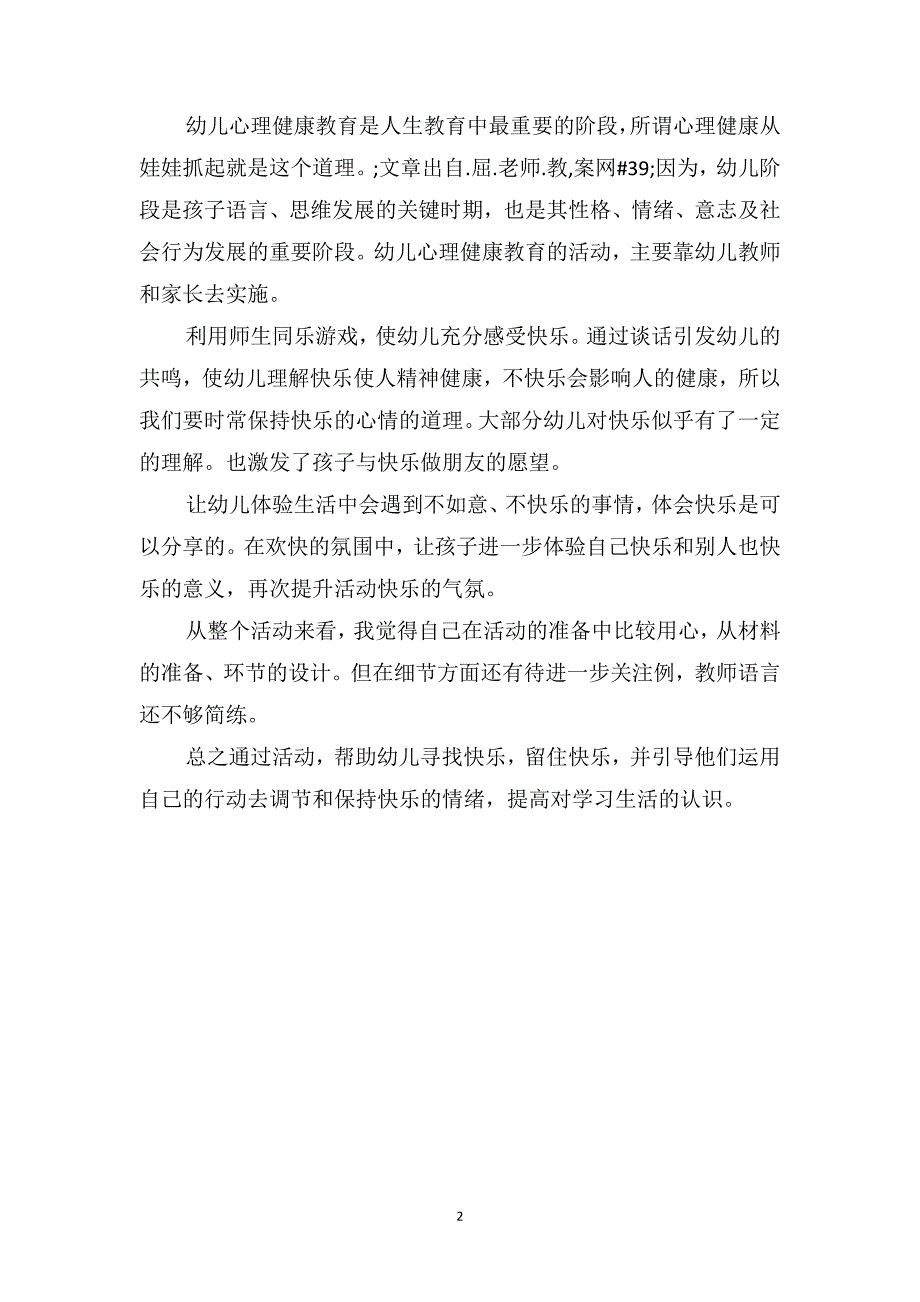 大班游戏活动袋鼠相斗教案反思_第2页