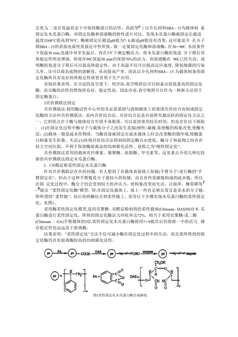 木瓜蛋白酶_第2页