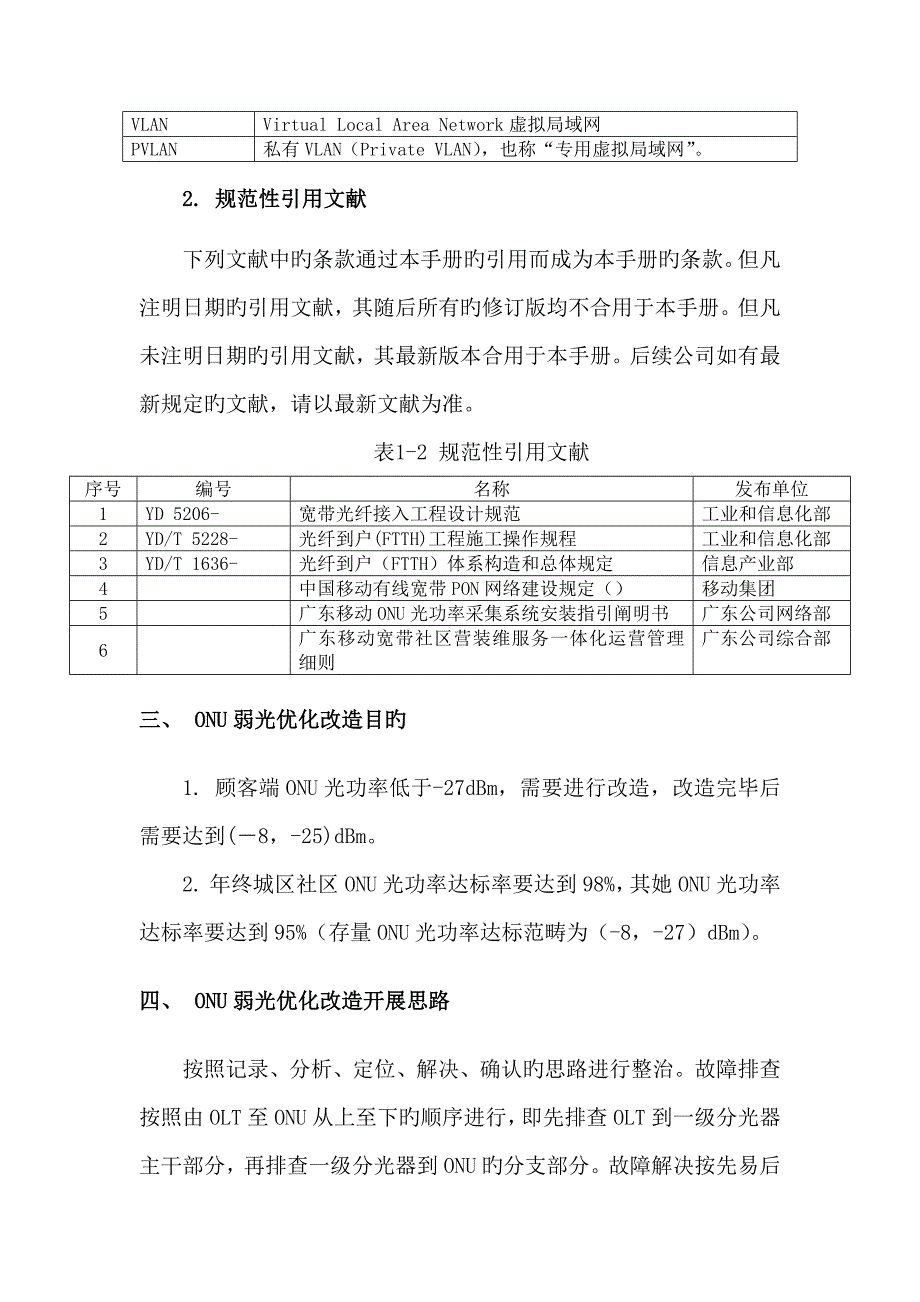 弱光优化改造指引标准手册_第3页