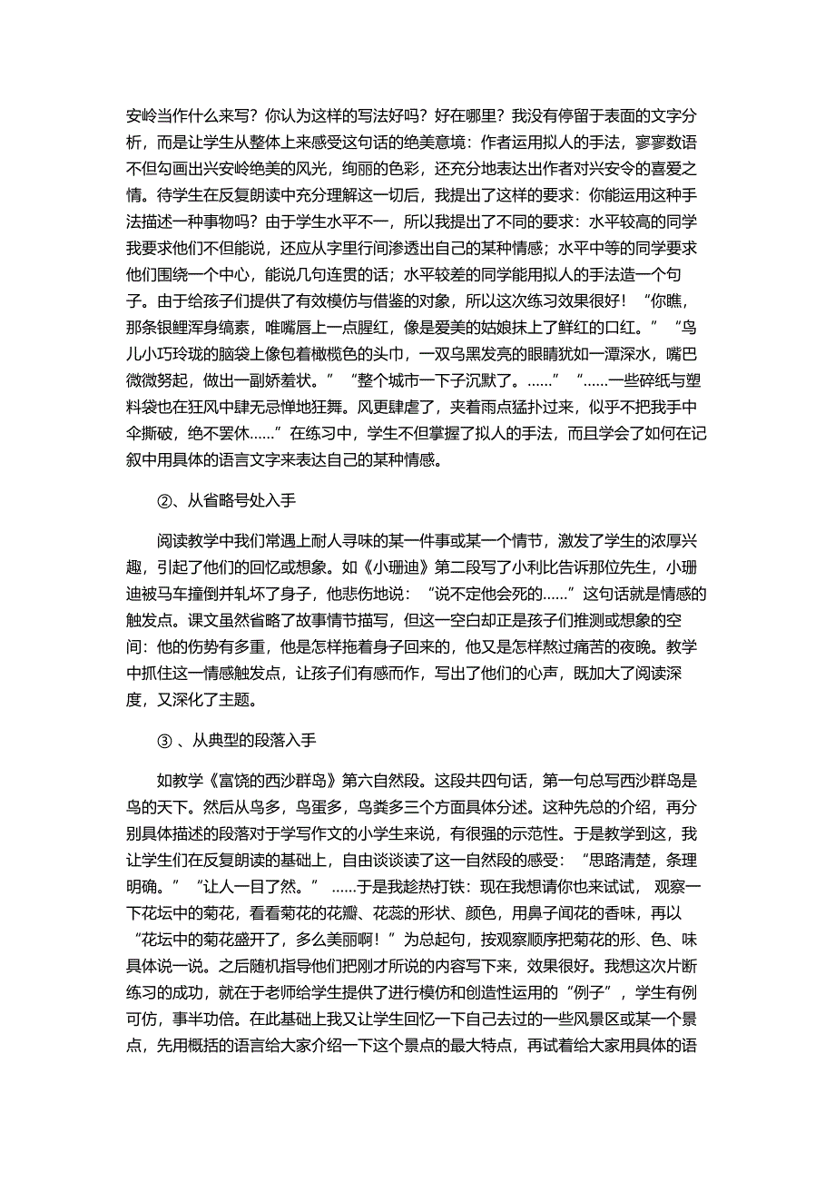 初中阅读教学.doc_第2页