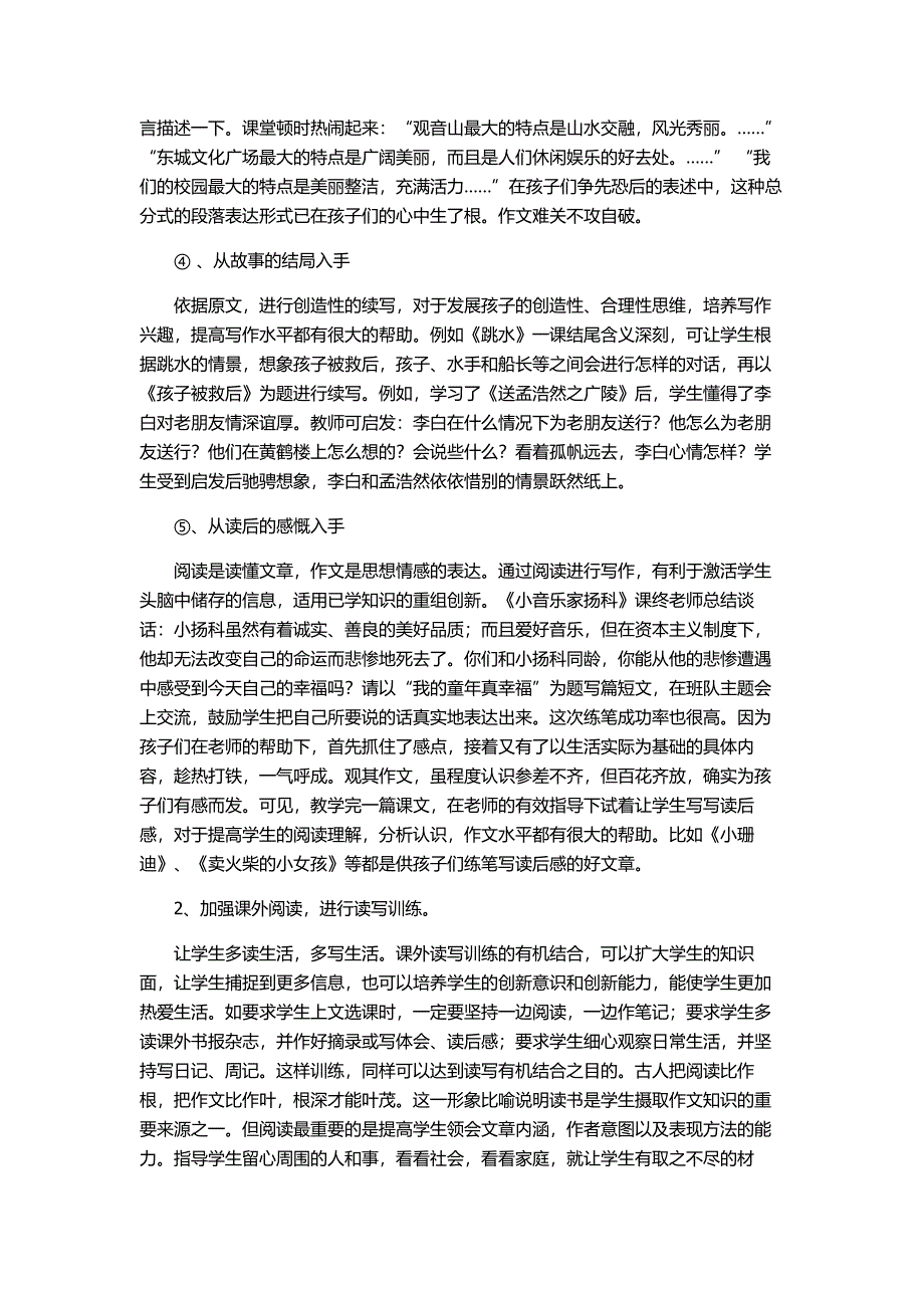 初中阅读教学.doc_第3页