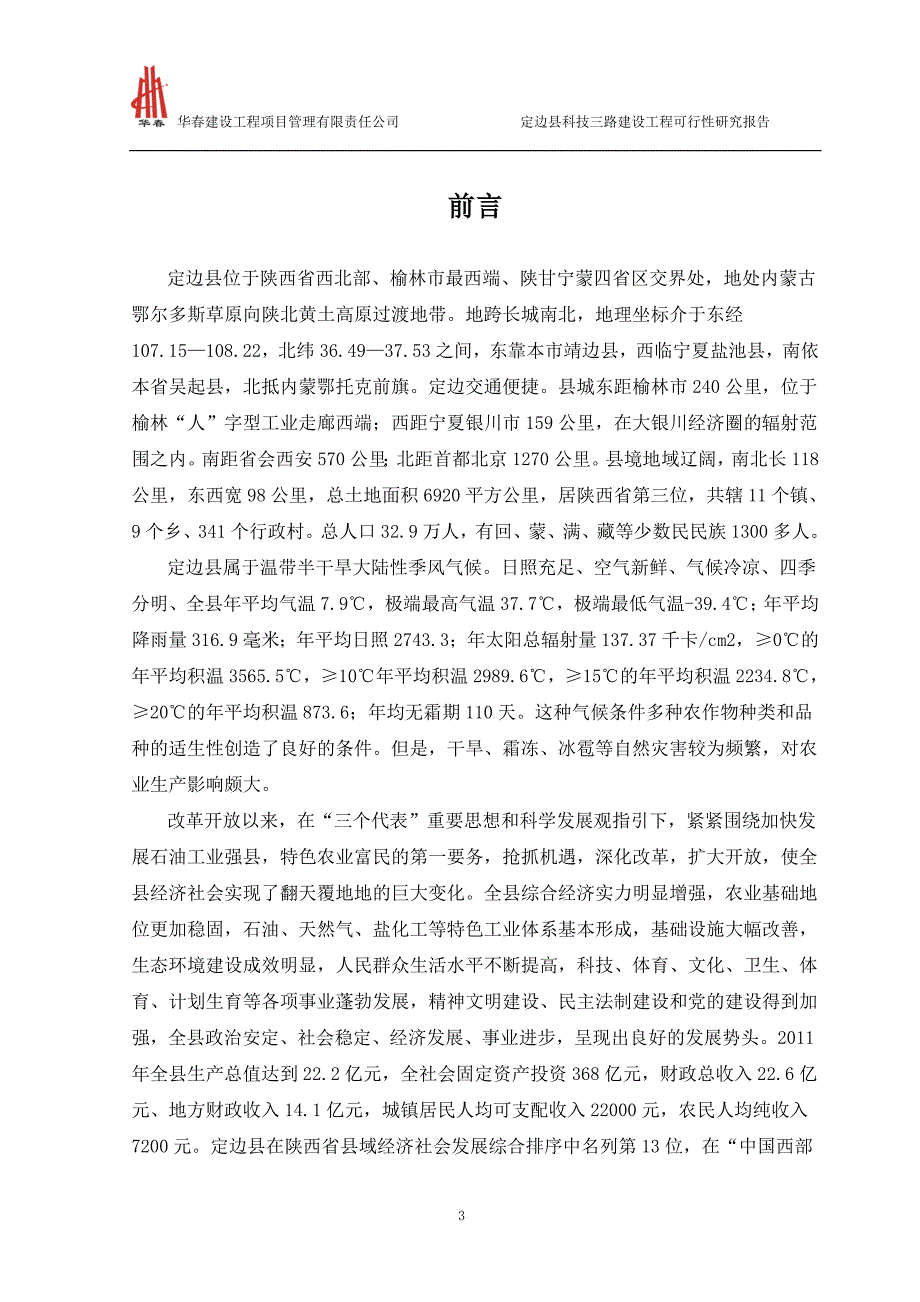 某县科技三路建设工程可行性研究报告_第3页