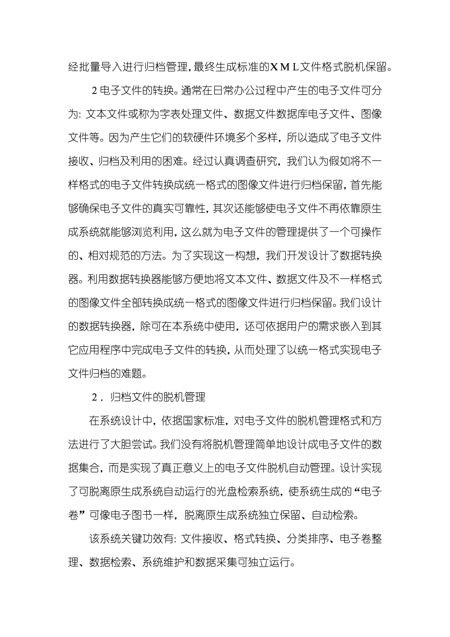 电子文件格式转换及归档-文件格式怎么转换_第3页