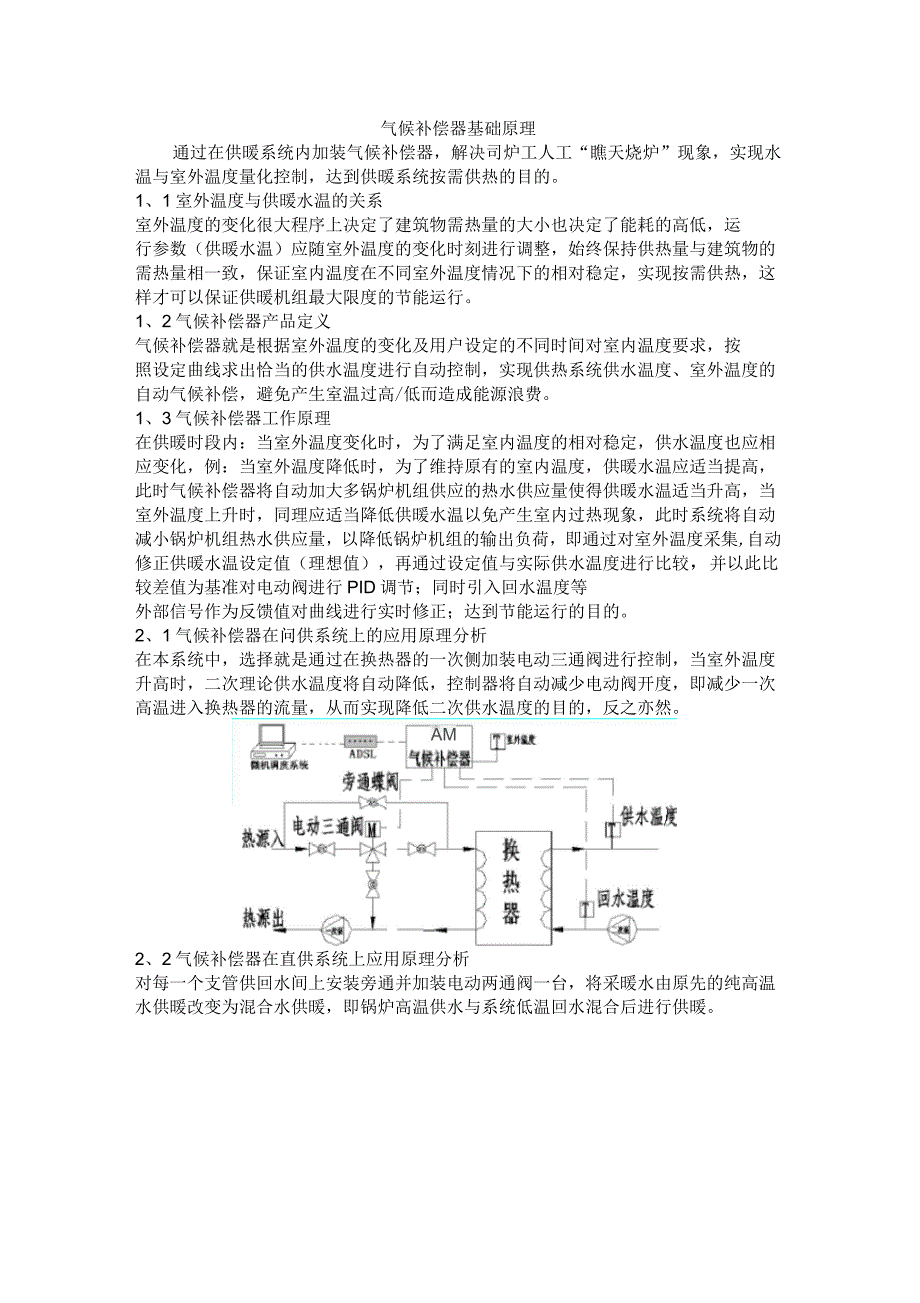 气候补偿器基础原理_第1页