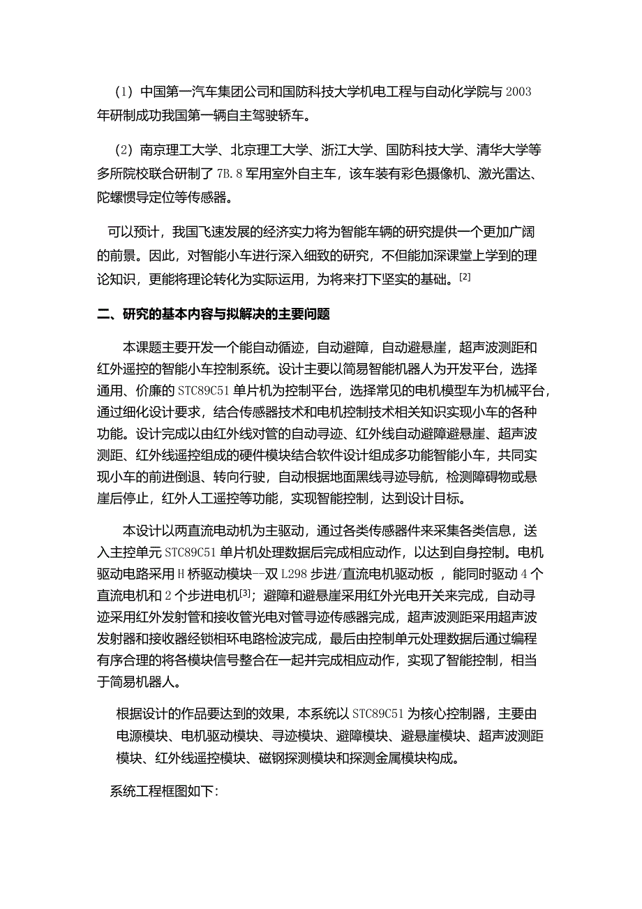 (完整word版)嵌入式智能小车开题报告.doc_第3页