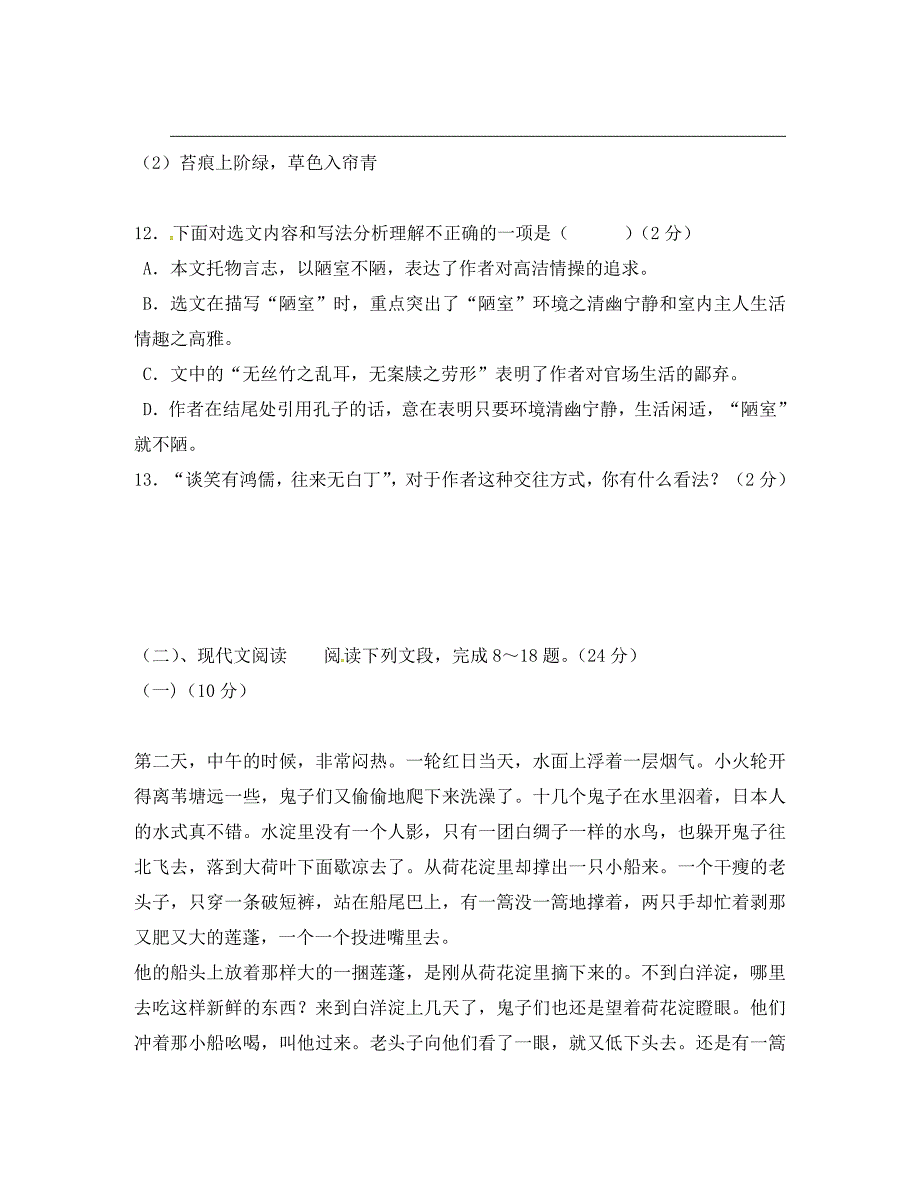 山东省曲阜市书院街道办事处圣林中学八年级语文上学期第一次月考试题无答案新人教版_第4页