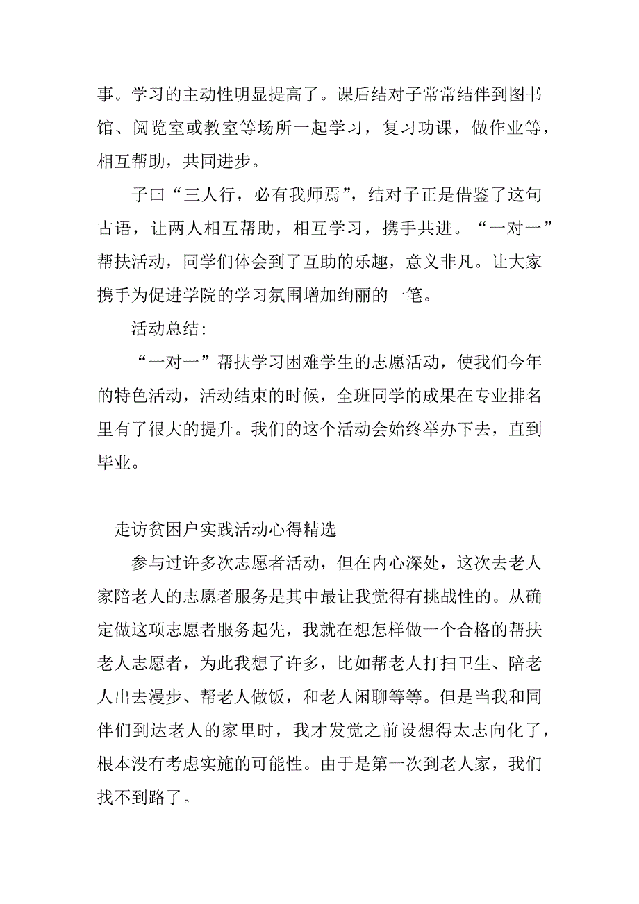 2023年贫困社会实践心得体会(4篇)_第2页