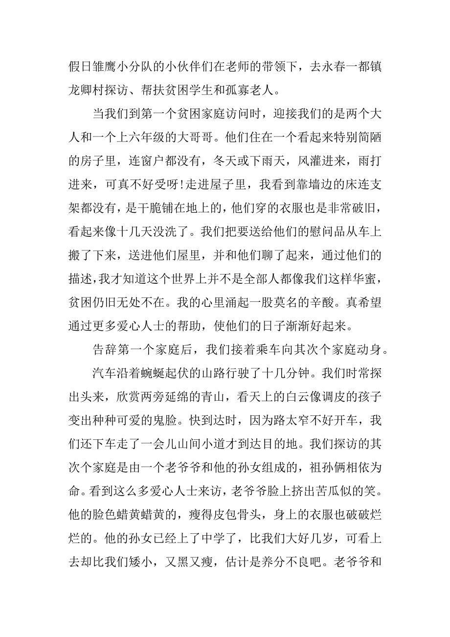 2023年贫困社会实践心得体会(4篇)_第4页