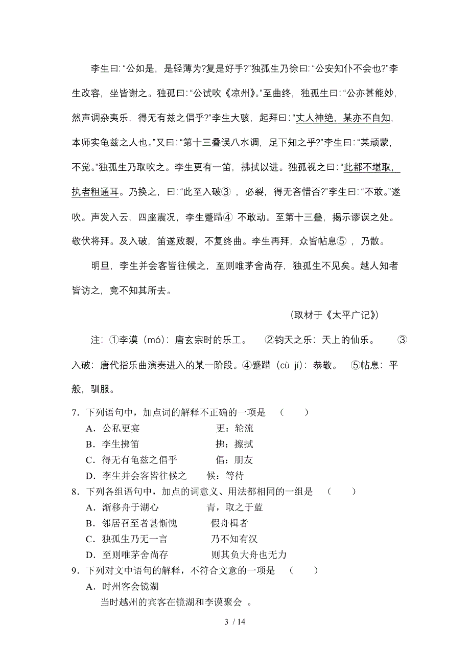 延庆五中2013-2014学年第一学期期中试卷(高一语文)a_第3页