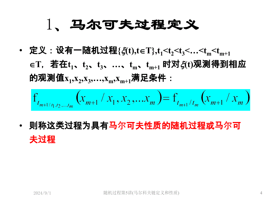 随机过程第5讲马尔科夫链定义和性质课件_第4页