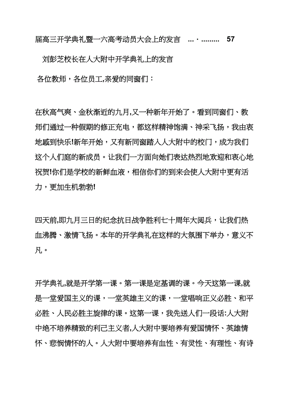 学校领导发言稿范文_第4页