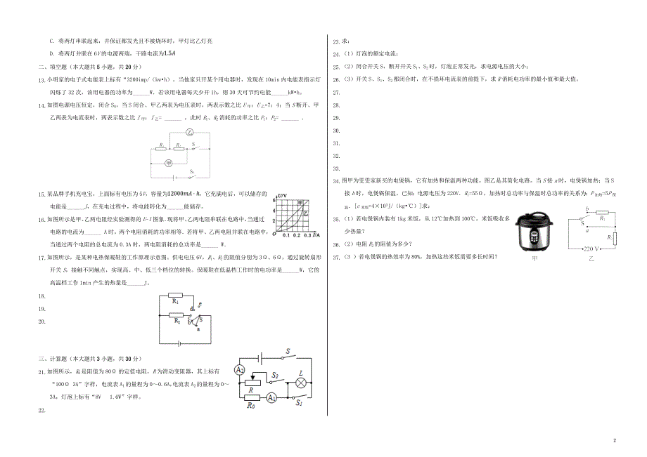 2020年中考物理重点专题《电功率》限时训练06_第2页