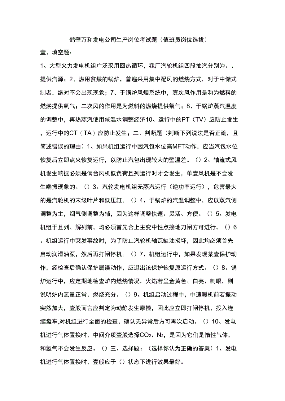 岗位职责巡检岗位考试_第2页