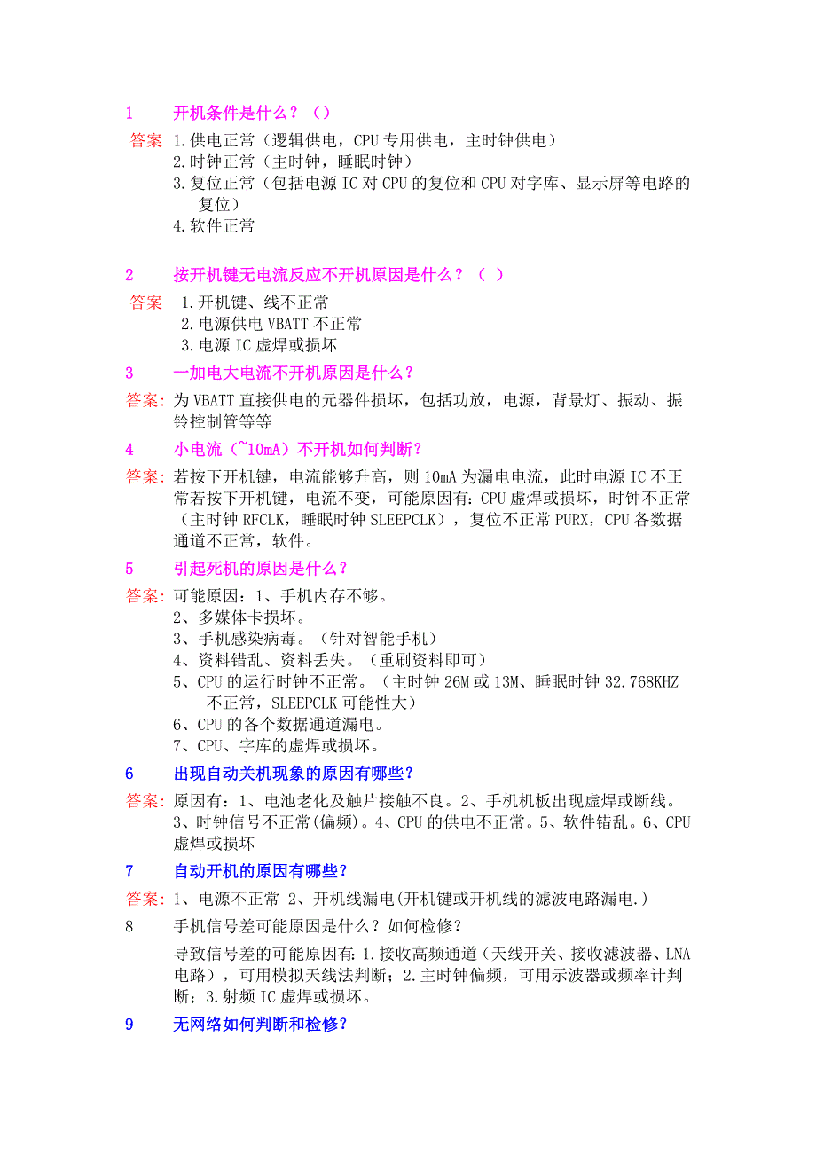 手机维修中级考证实操考试问题_第1页