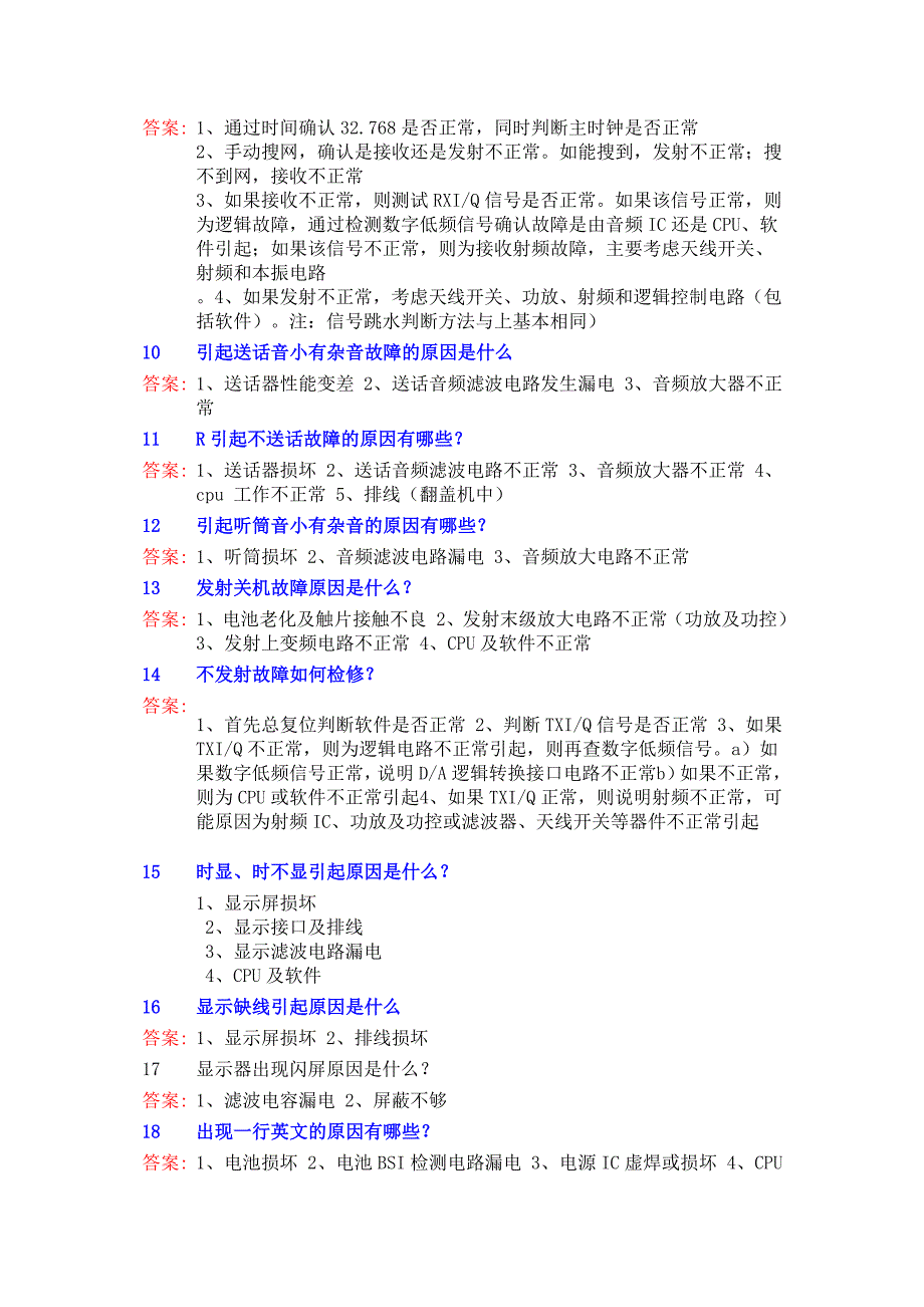 手机维修中级考证实操考试问题_第2页